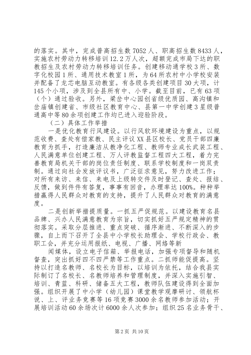 XX县区教育局年终工作总结及工作计划及安排_第2页