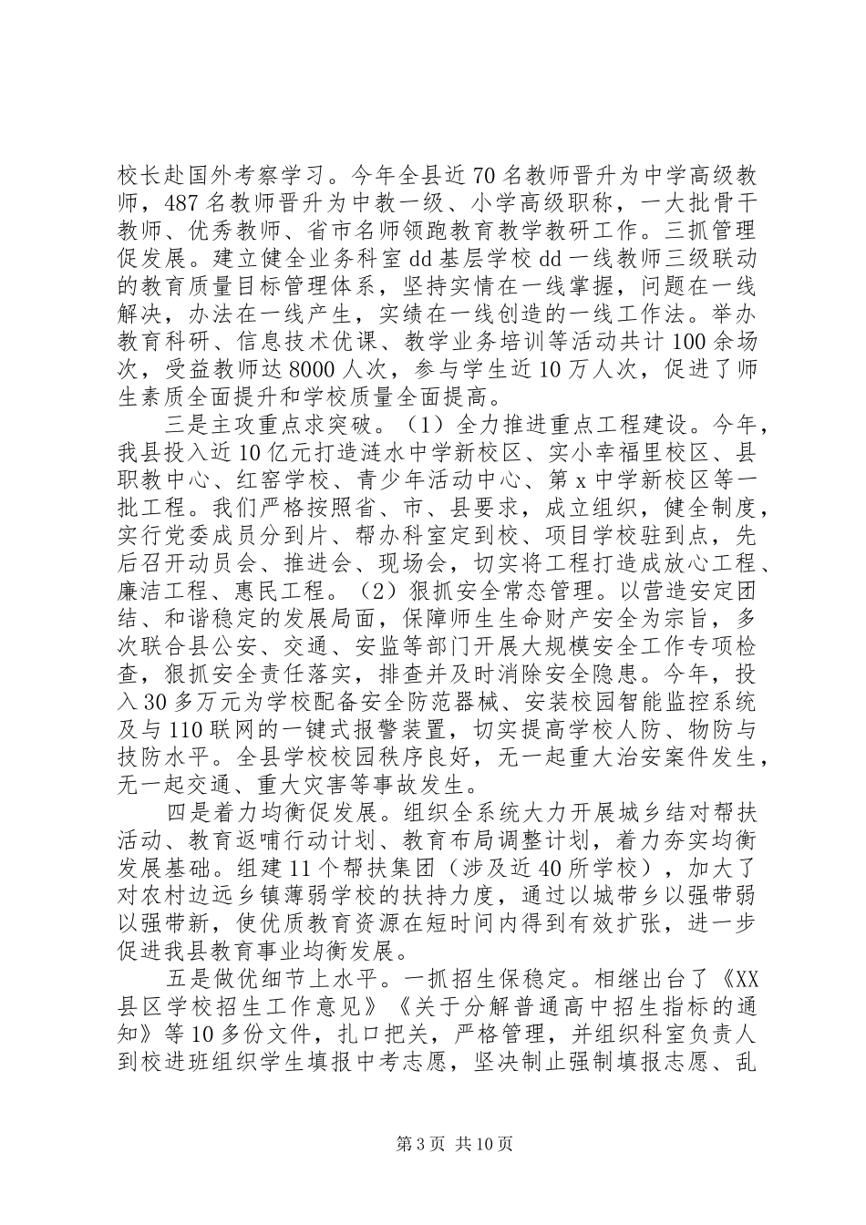 XX县区教育局年终工作总结及工作计划及安排_第3页