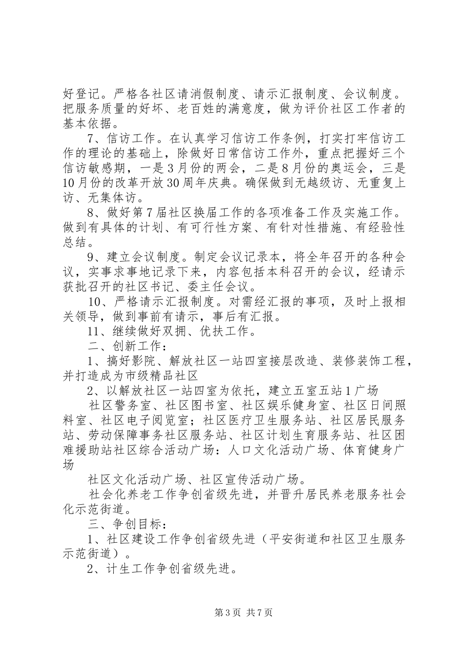 XX年社区建设工作计划_第3页