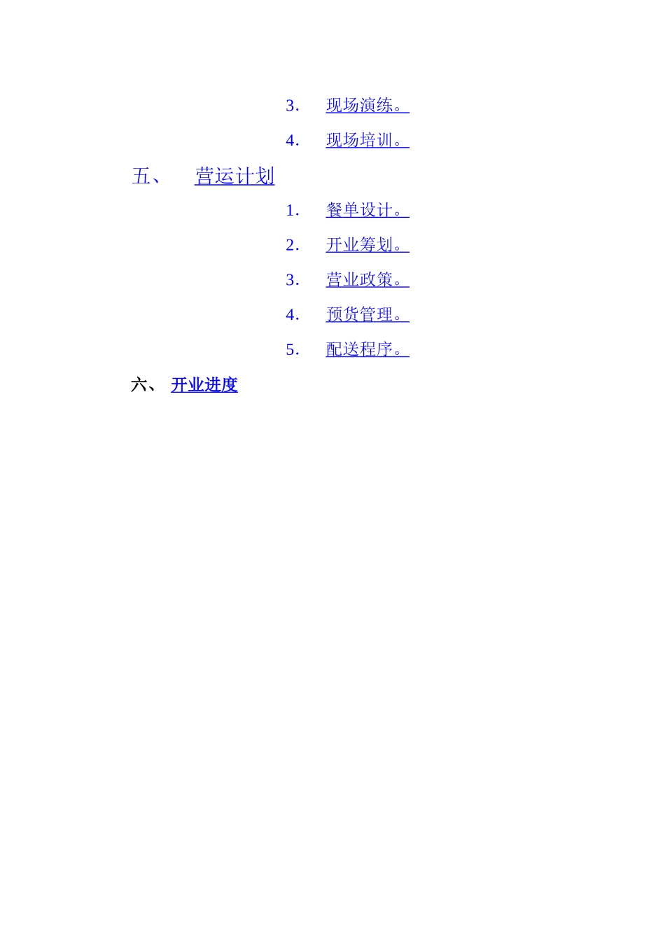 某饺子王店铺开业手册_第2页