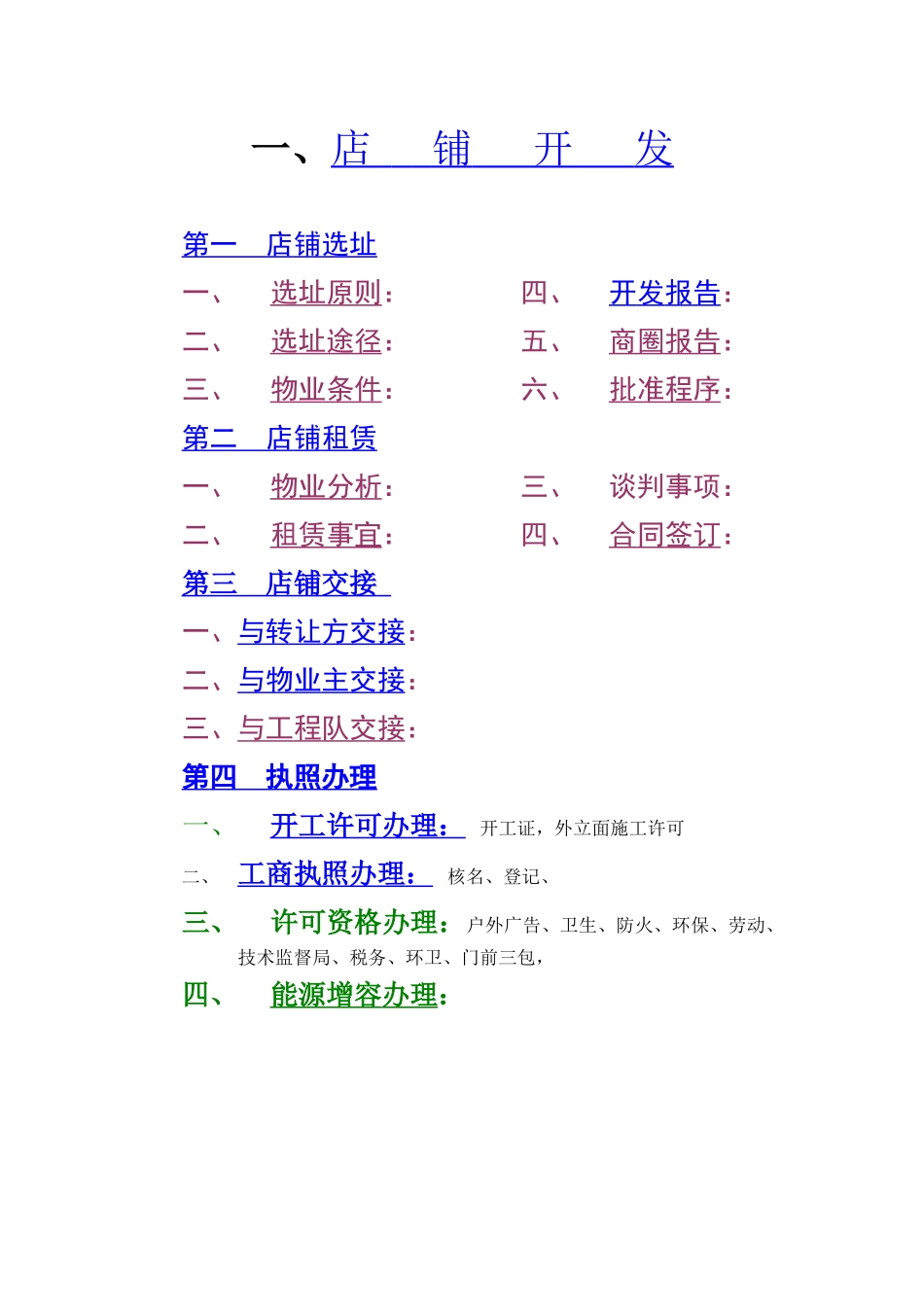 某饺子王店铺开业手册_第3页