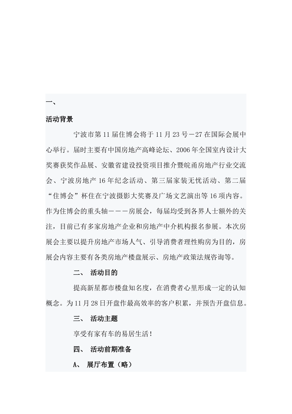 浅析促销方案的收集_第1页