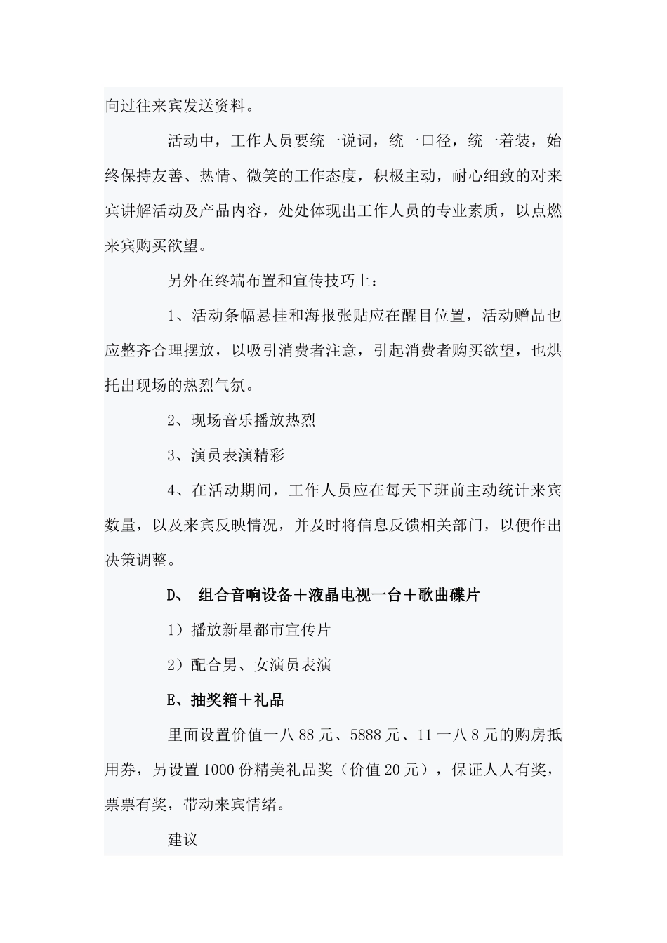 浅析促销方案的收集_第3页