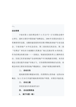 浅析促销方案的收集