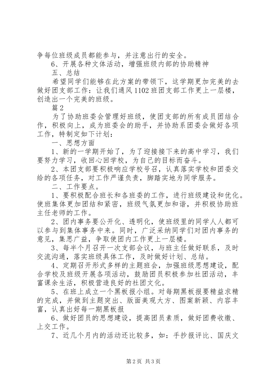 20XX年最新高中团支部工作计划_第2页