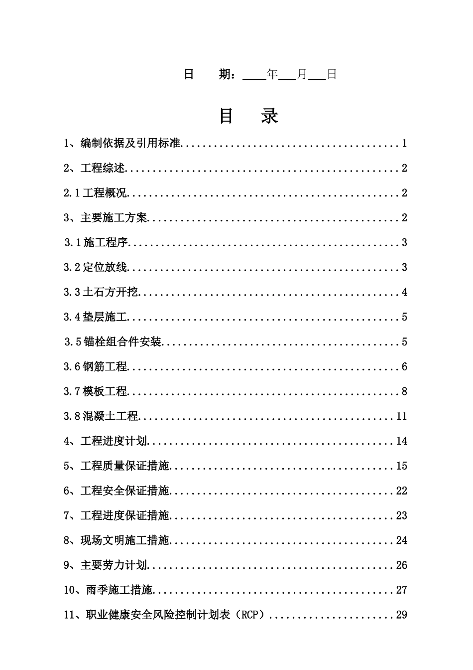 风机基础一般施工方案措施_第2页