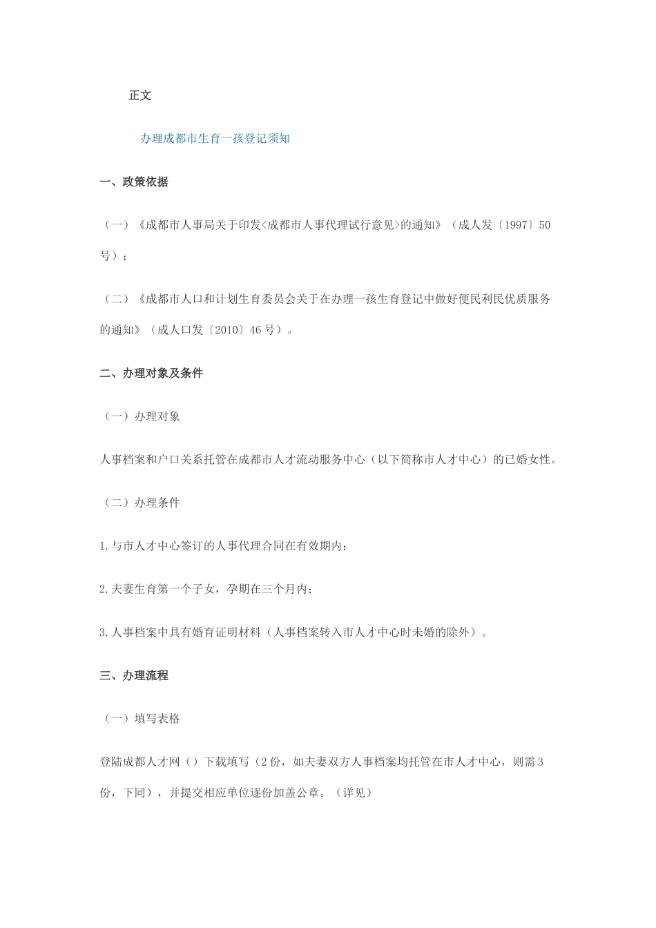 计划生育服务须知_第2页