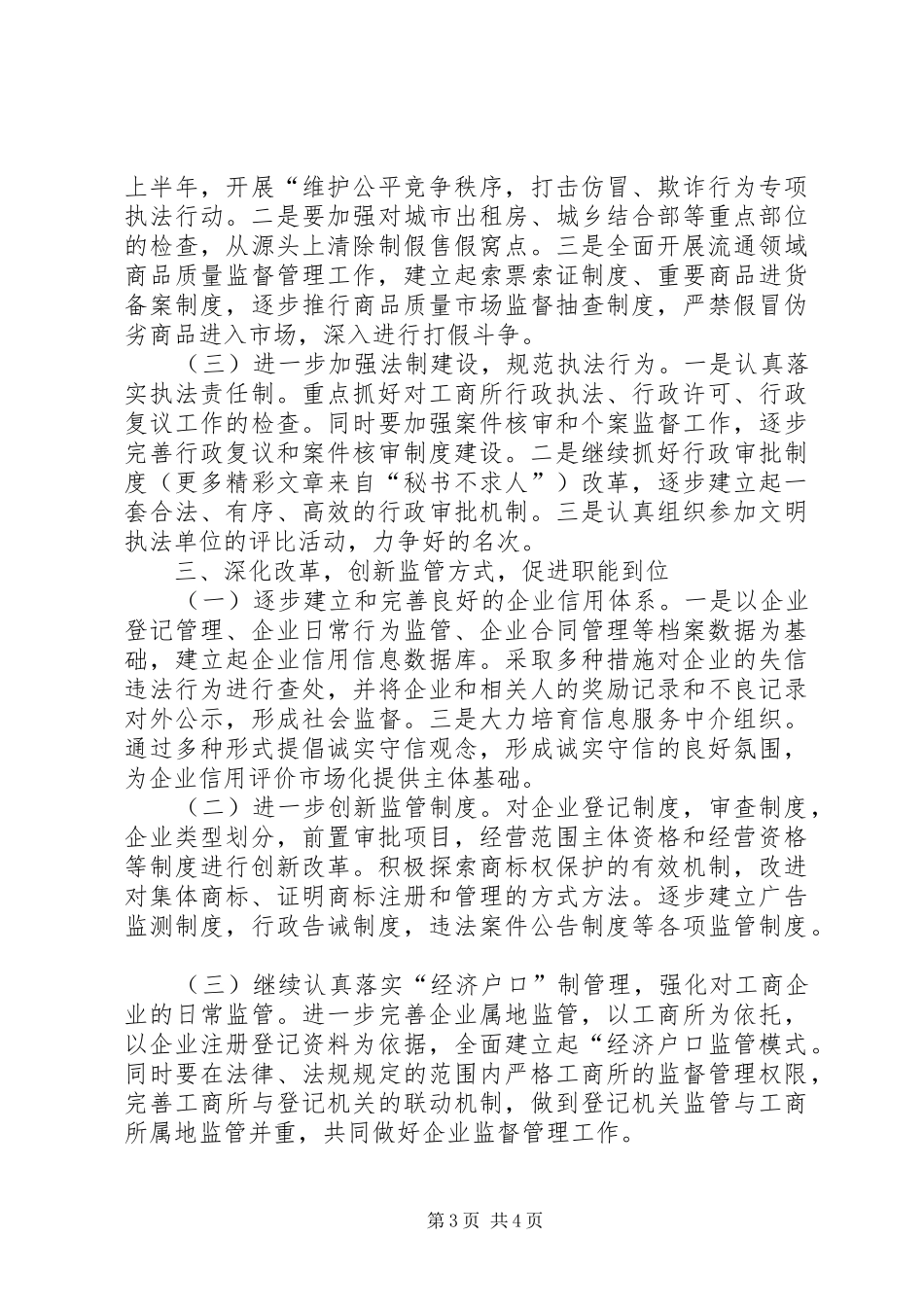 ××年工商分局工作计划_第3页