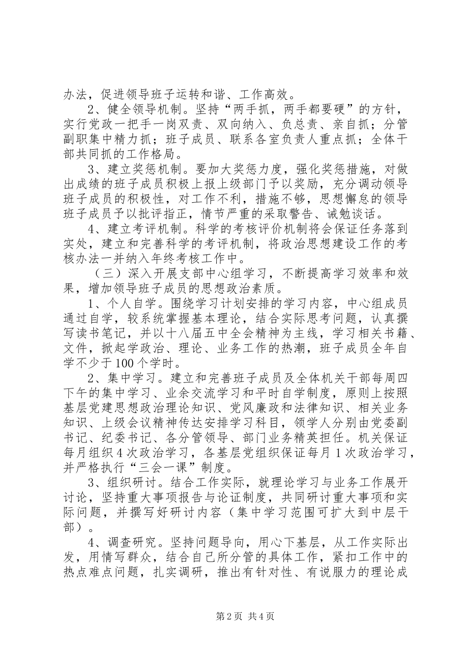 20XX年领导班子思想政治建设的计划_第2页