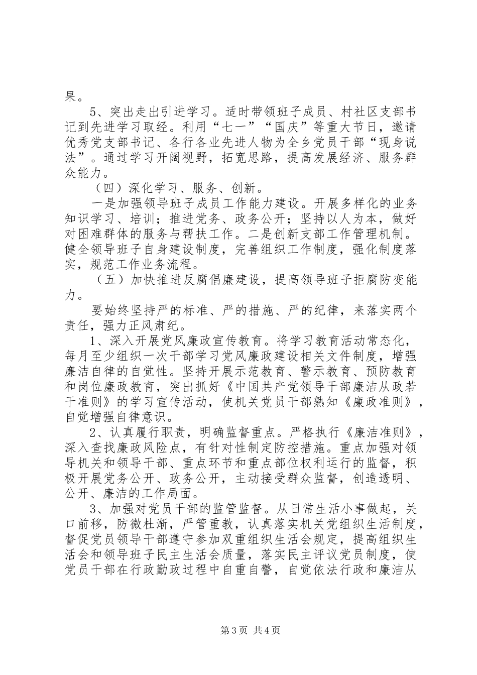20XX年领导班子思想政治建设的计划_第3页