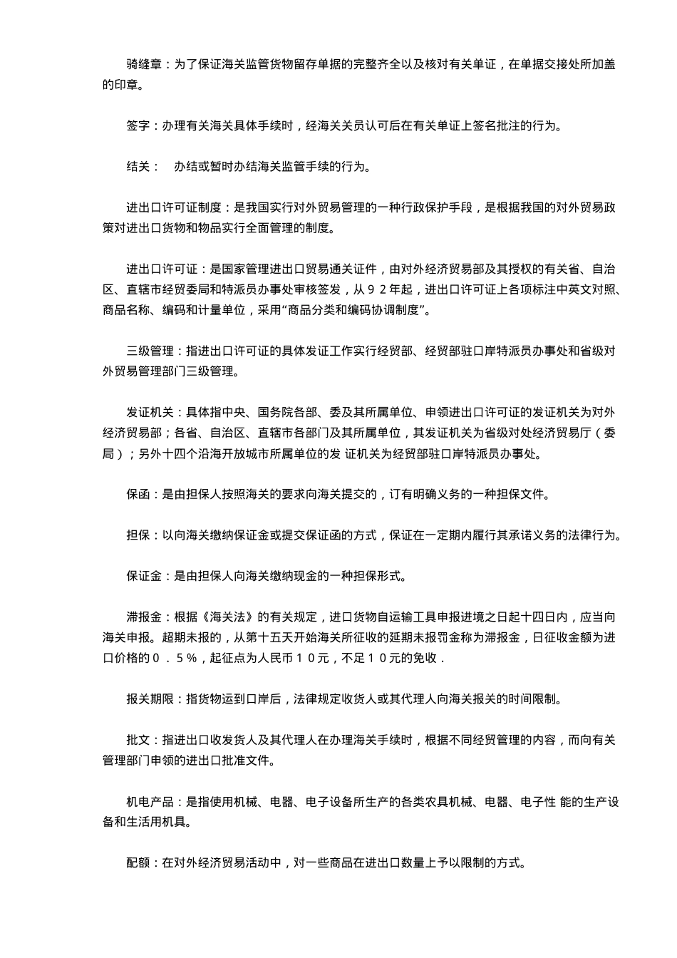 进出口货物通关知识15(1)_第2页