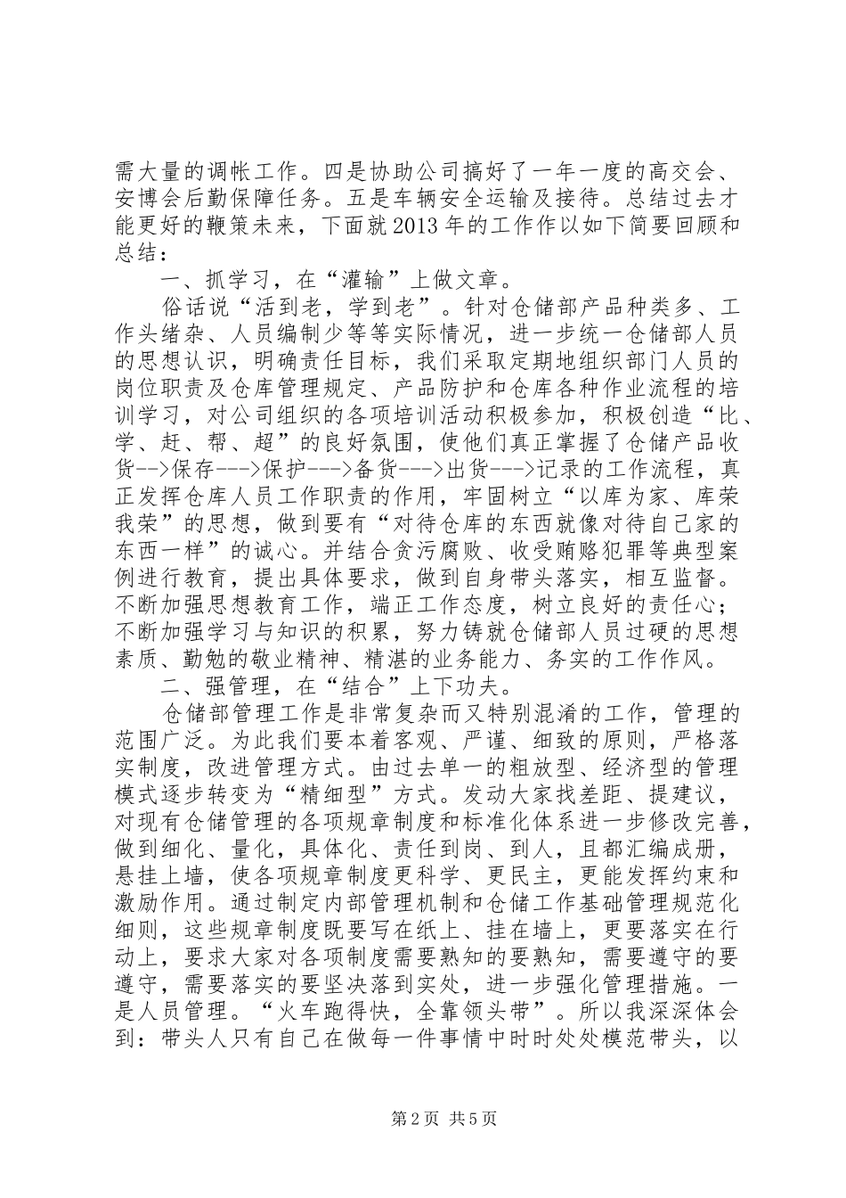 仓储工作总结及XX年工作计划和目标_第2页