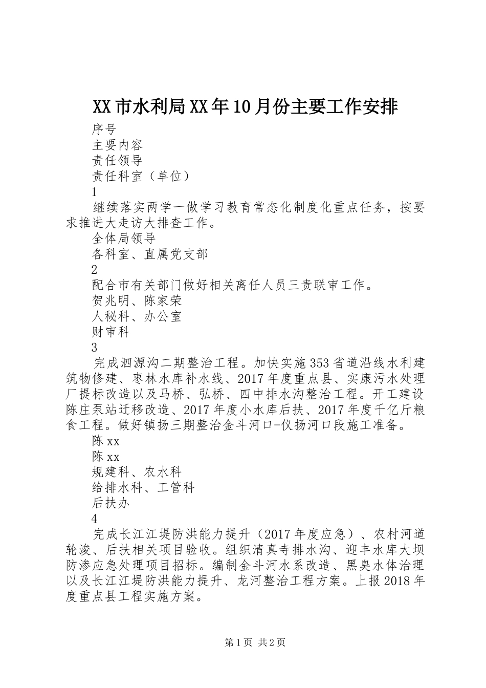 XX市水利局XX年10月份主要工作安排_第1页