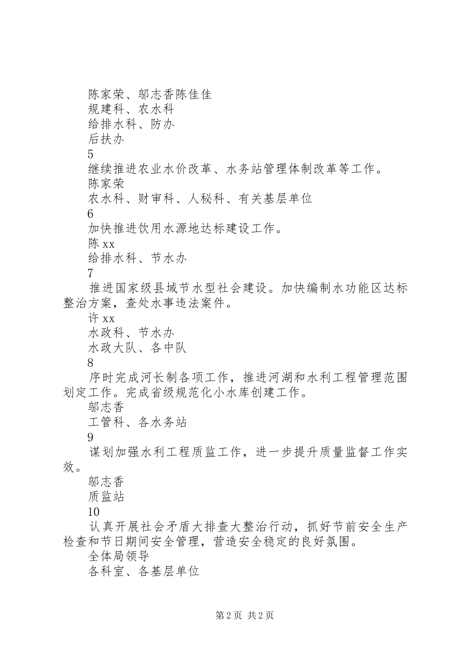 XX市水利局XX年10月份主要工作安排_第2页