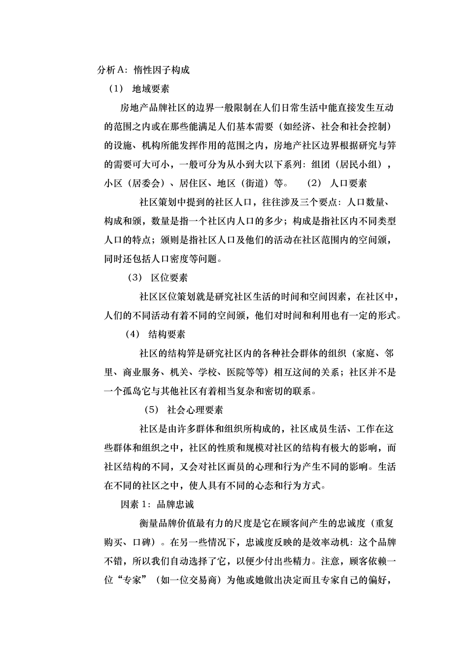 某地产营销的品牌策略研讨_第2页