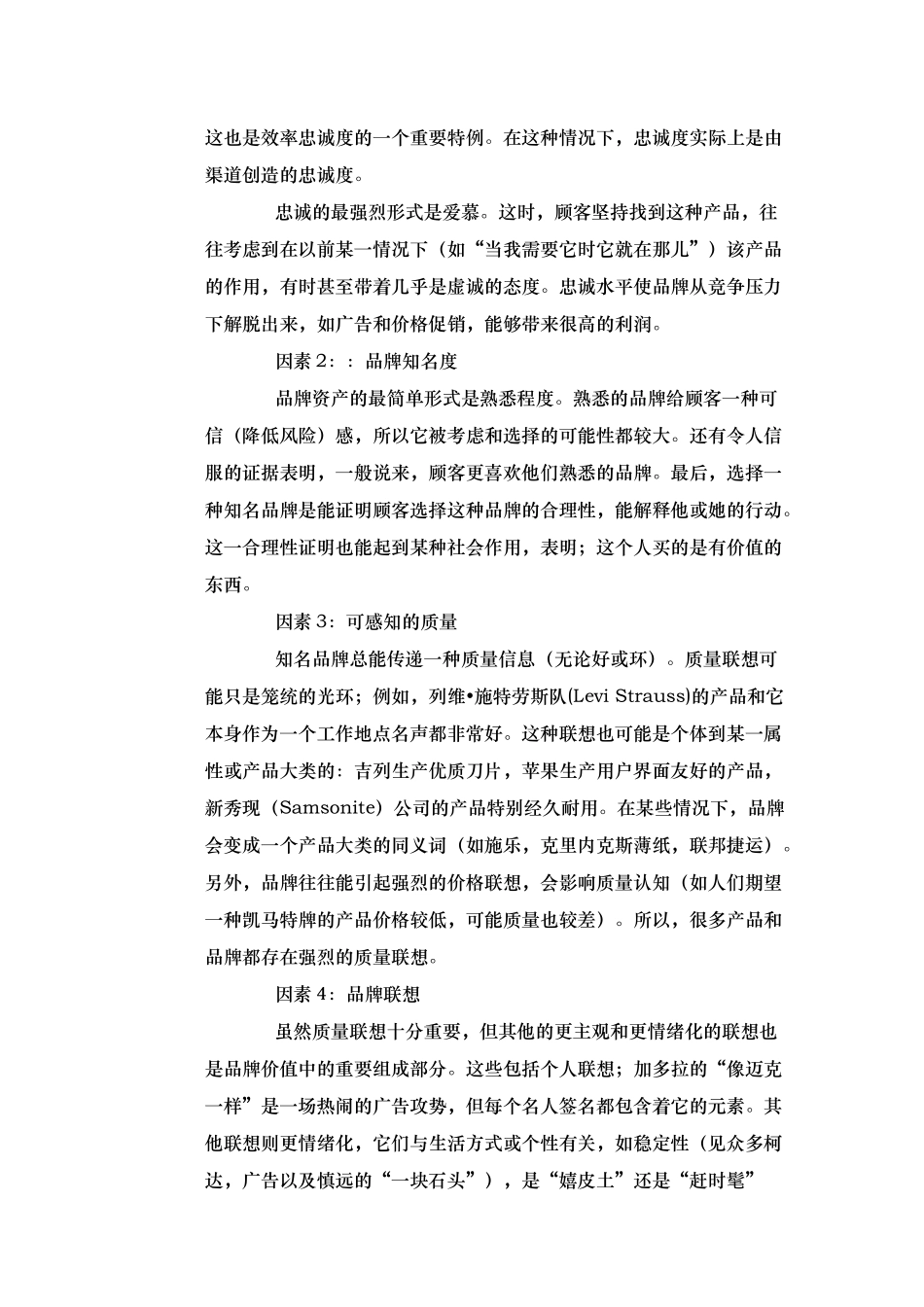 某地产营销的品牌策略研讨_第3页