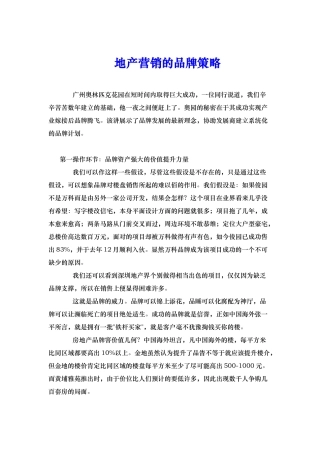 某地产营销的品牌策略研讨