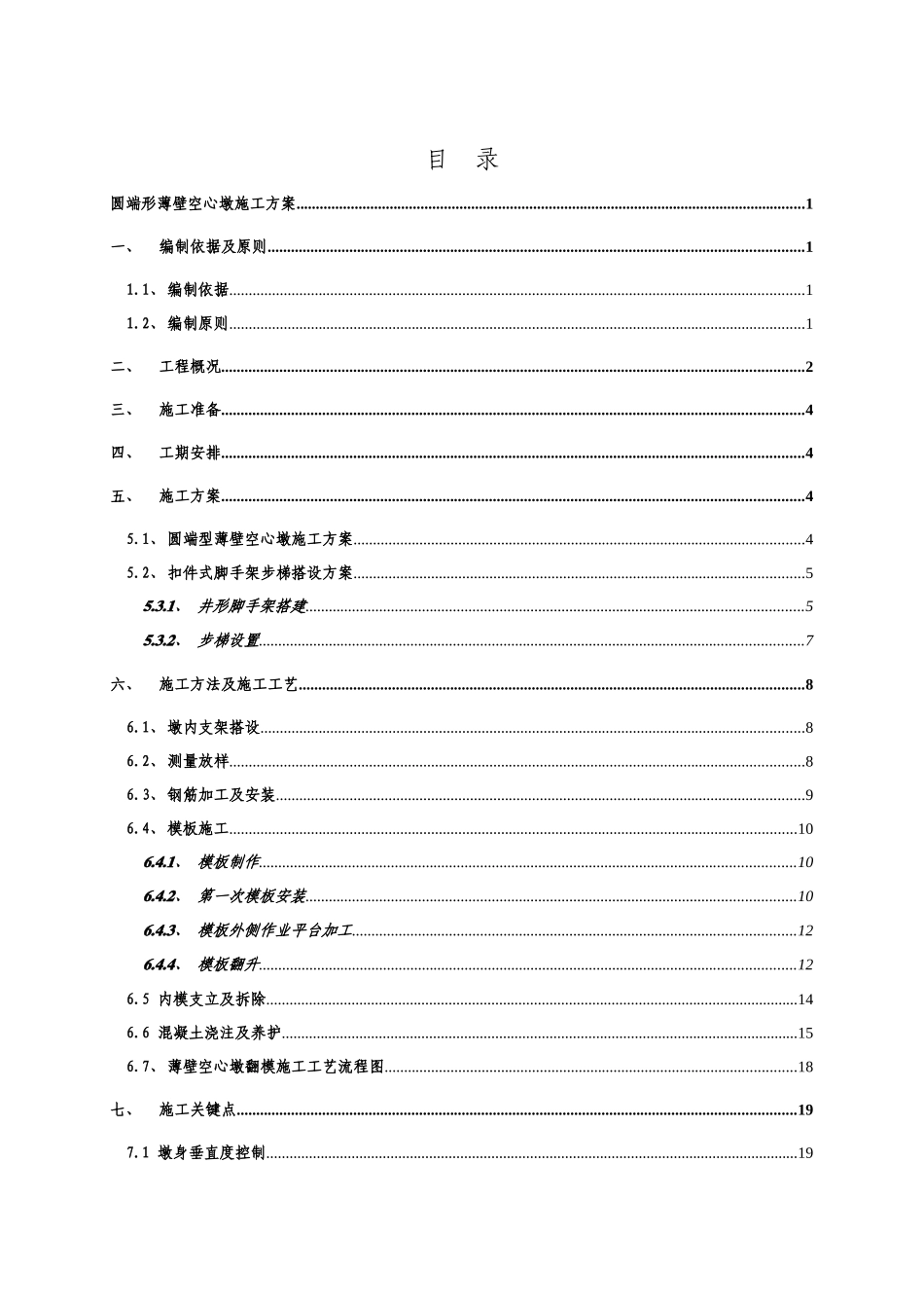 跨沈丹高速5号特大桥高墩专项施工方案_第1页