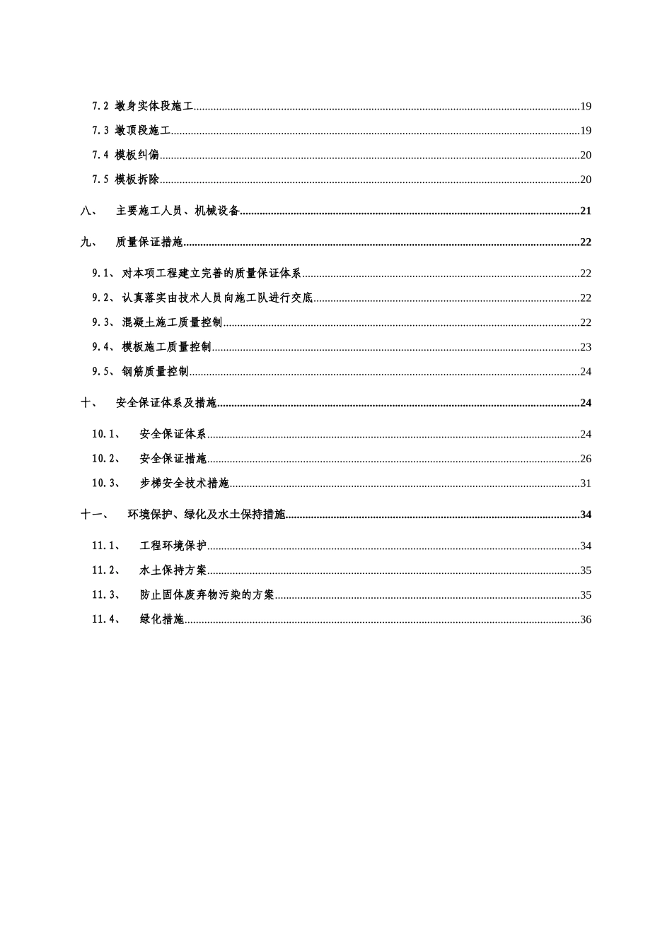跨沈丹高速5号特大桥高墩专项施工方案_第2页
