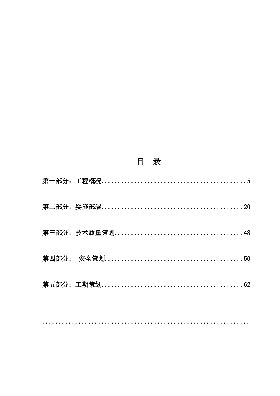焦化厂拆除施工方案_第3页