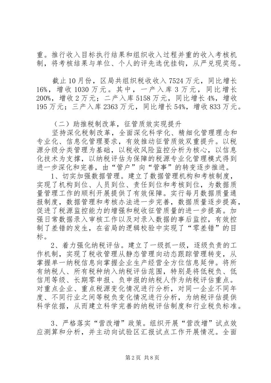 XX年区国税局工作总结及XX年工作计划_第2页