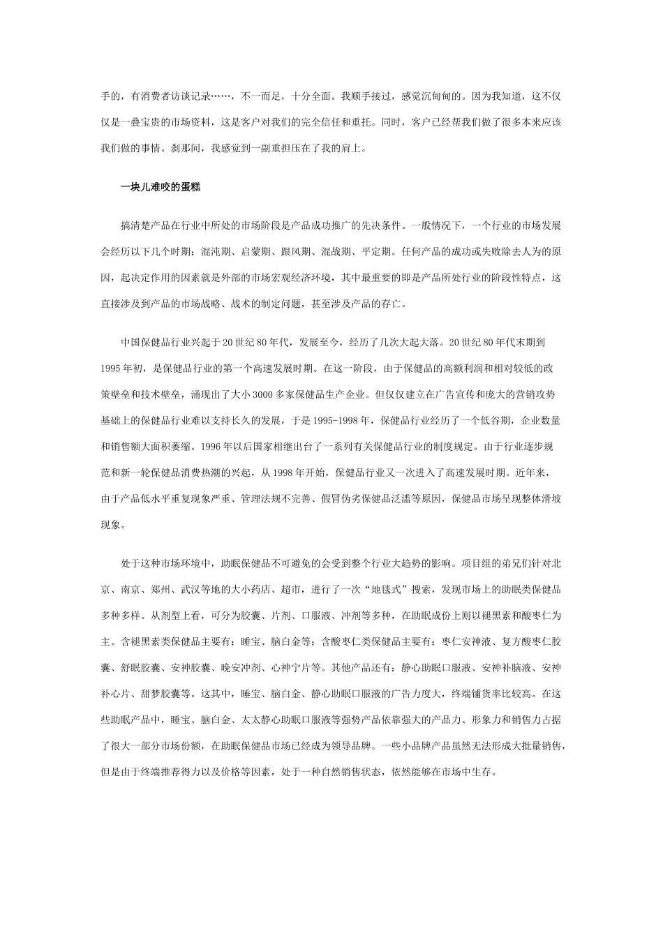 某安睡美胶囊营销策划纪实_第2页