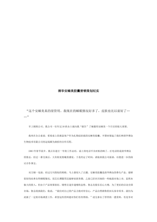 某安睡美胶囊营销策划纪实