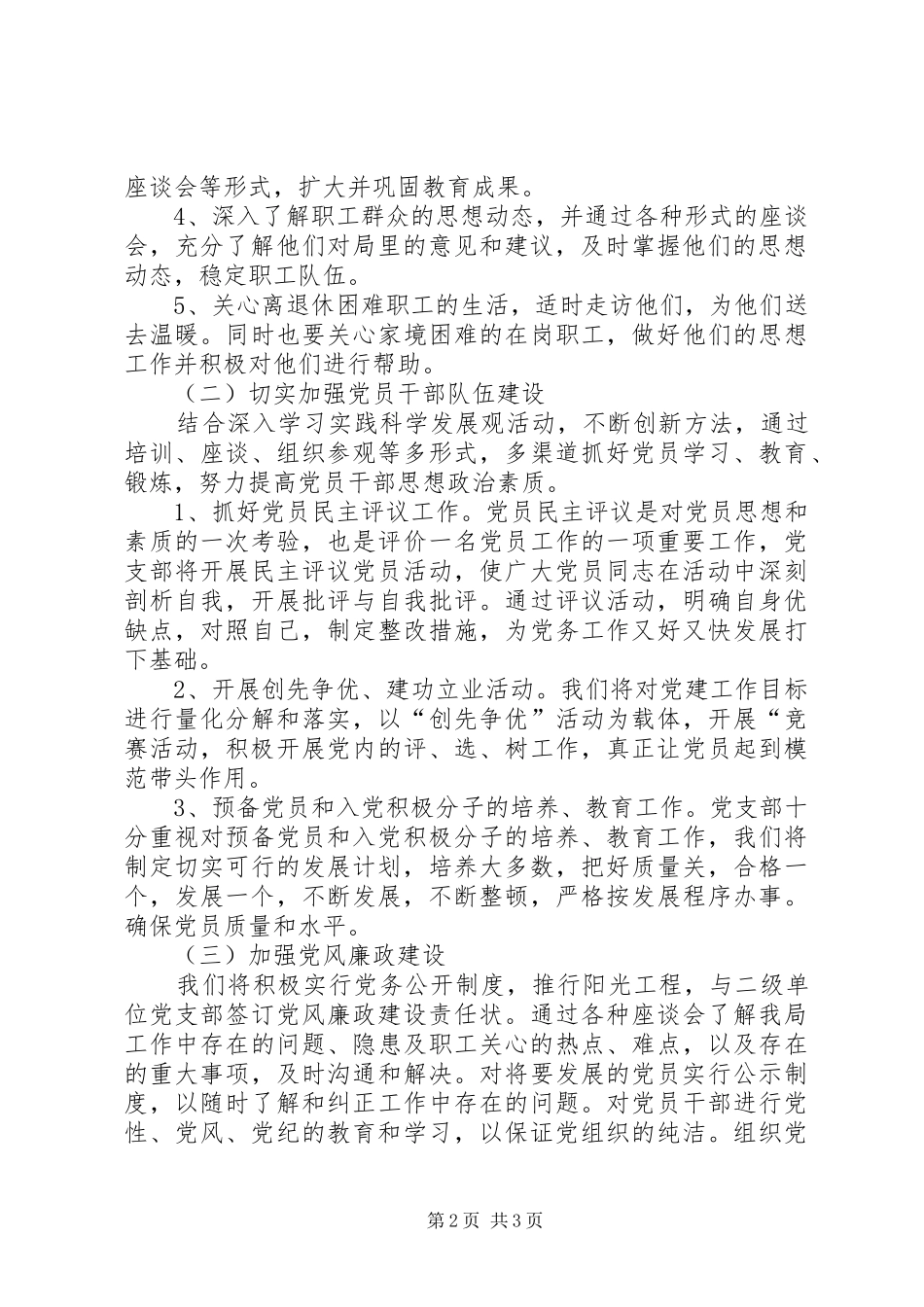 XX年局党支部书记个人工作计划范文_第2页