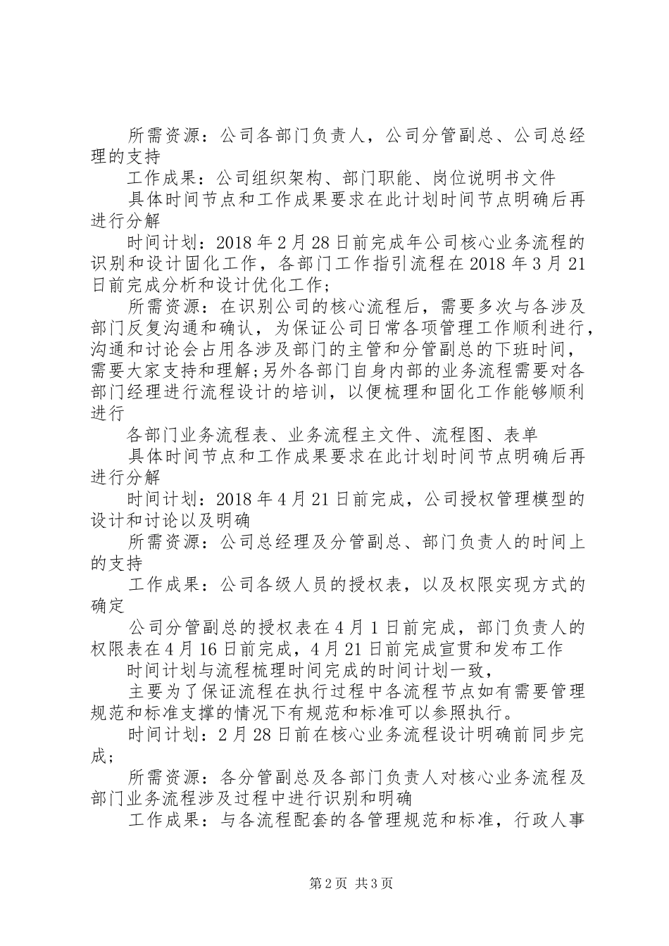 XX年水务工程企业工作计划报告_第2页