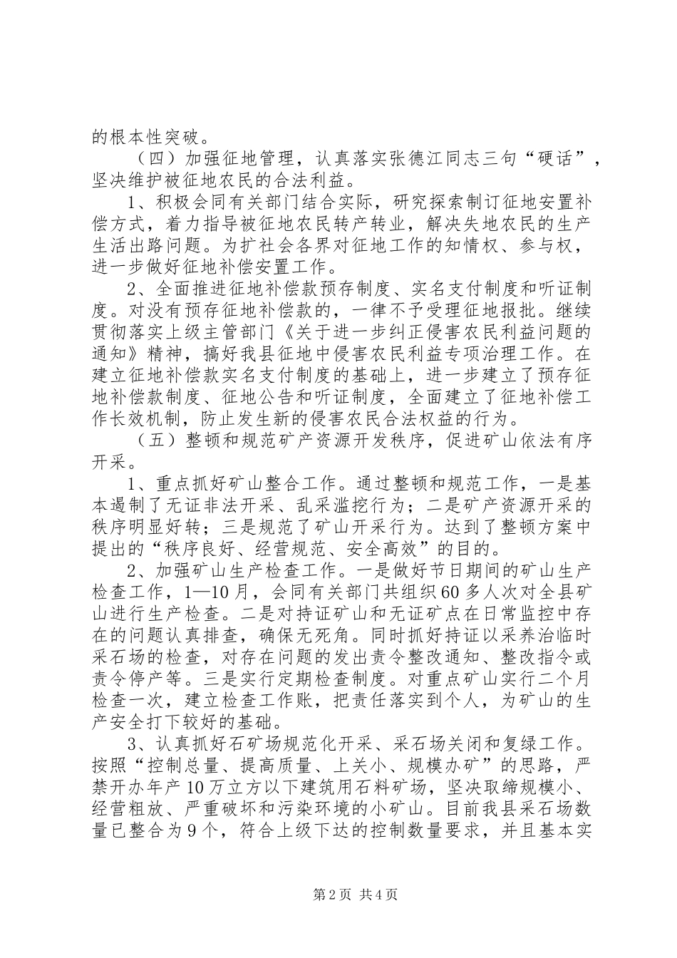 XX年国土资源局年终工作总结及XX年工作计划_第2页