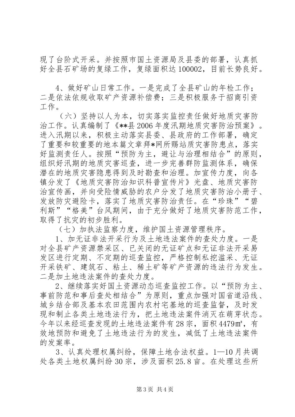 XX年国土资源局年终工作总结及XX年工作计划_第3页