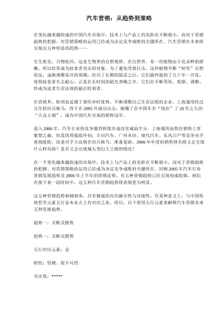 汽车营销从趋势到策略