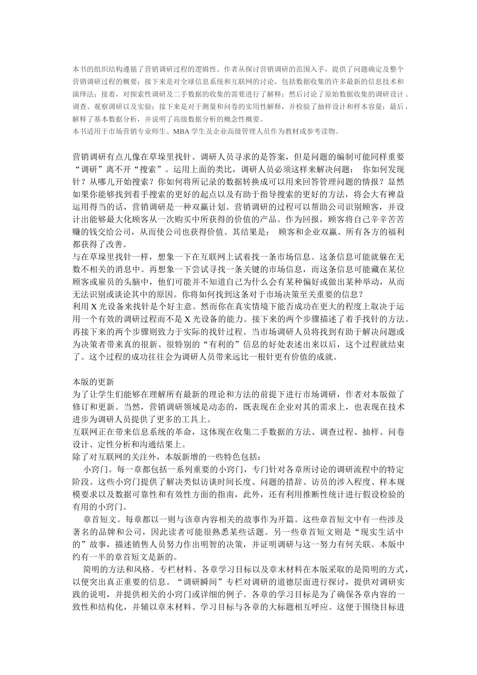 本书的组织结构遵循了营销调研过程的逻辑性_第1页
