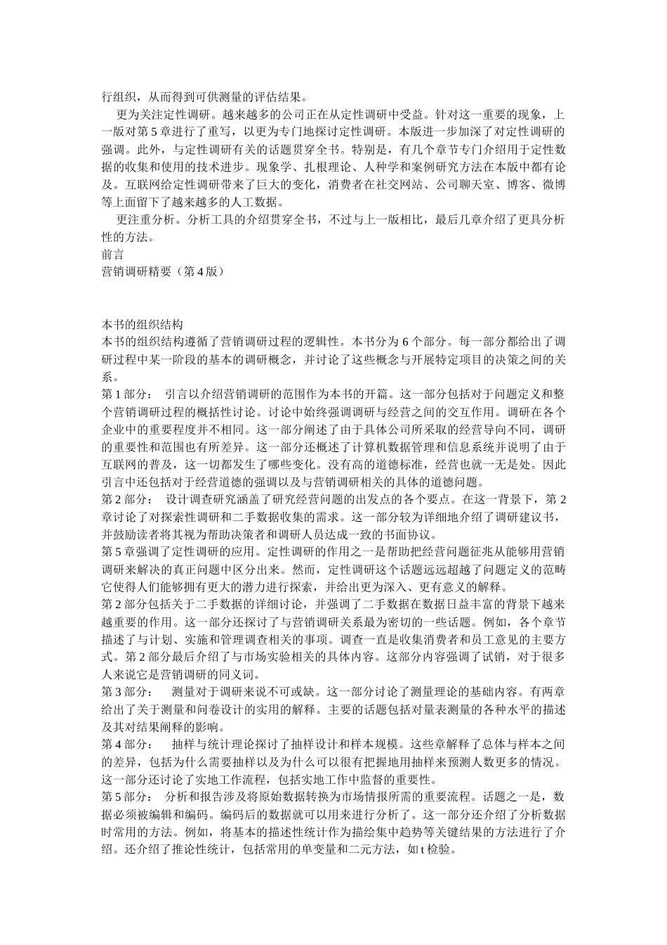 本书的组织结构遵循了营销调研过程的逻辑性_第2页