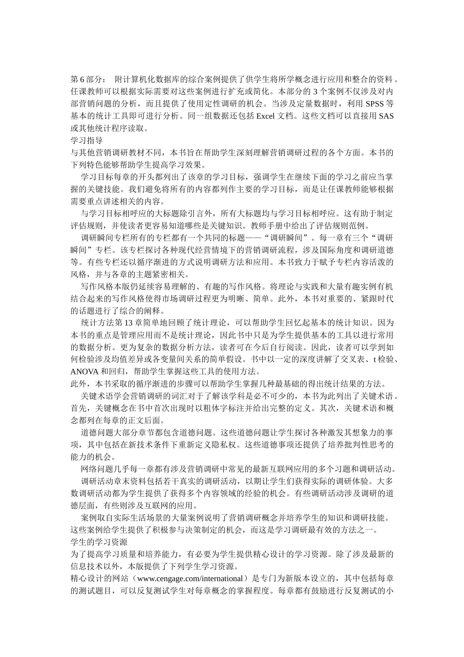 本书的组织结构遵循了营销调研过程的逻辑性_第3页