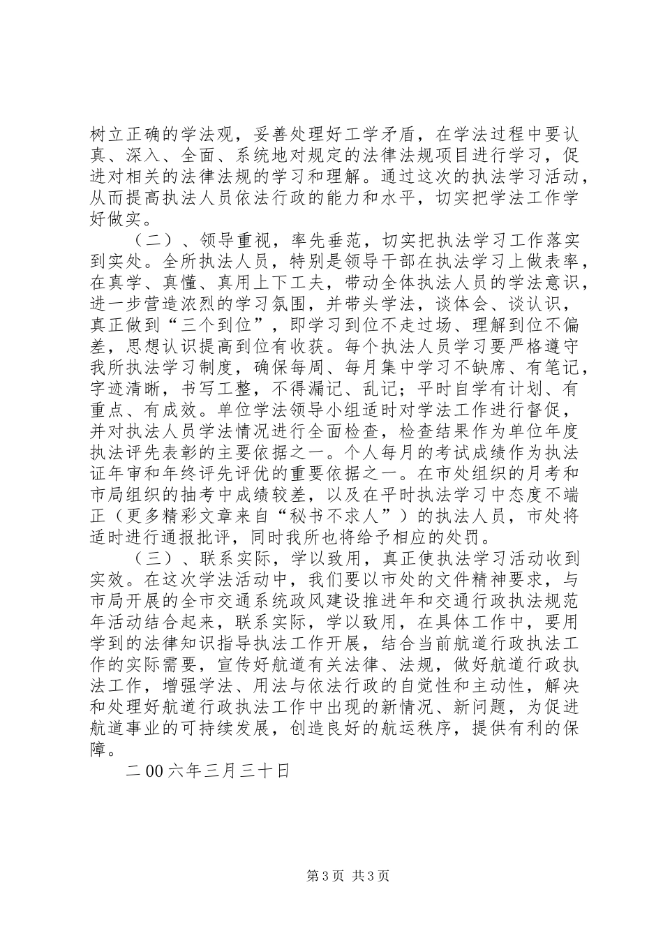 ××船闸管理所行政执法人员二00六年学法计划_第3页