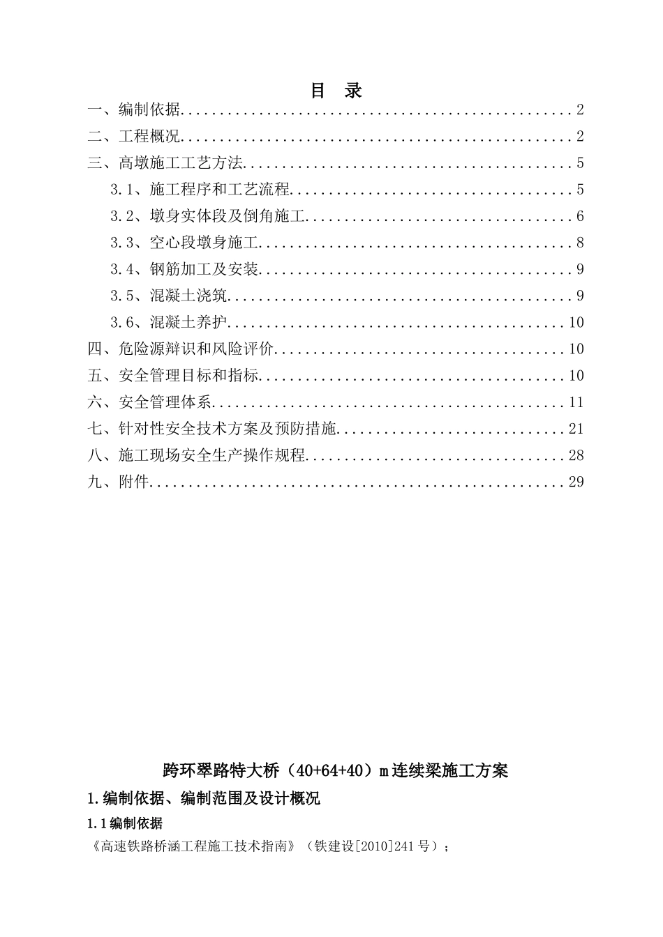 连续梁施工方案_第3页