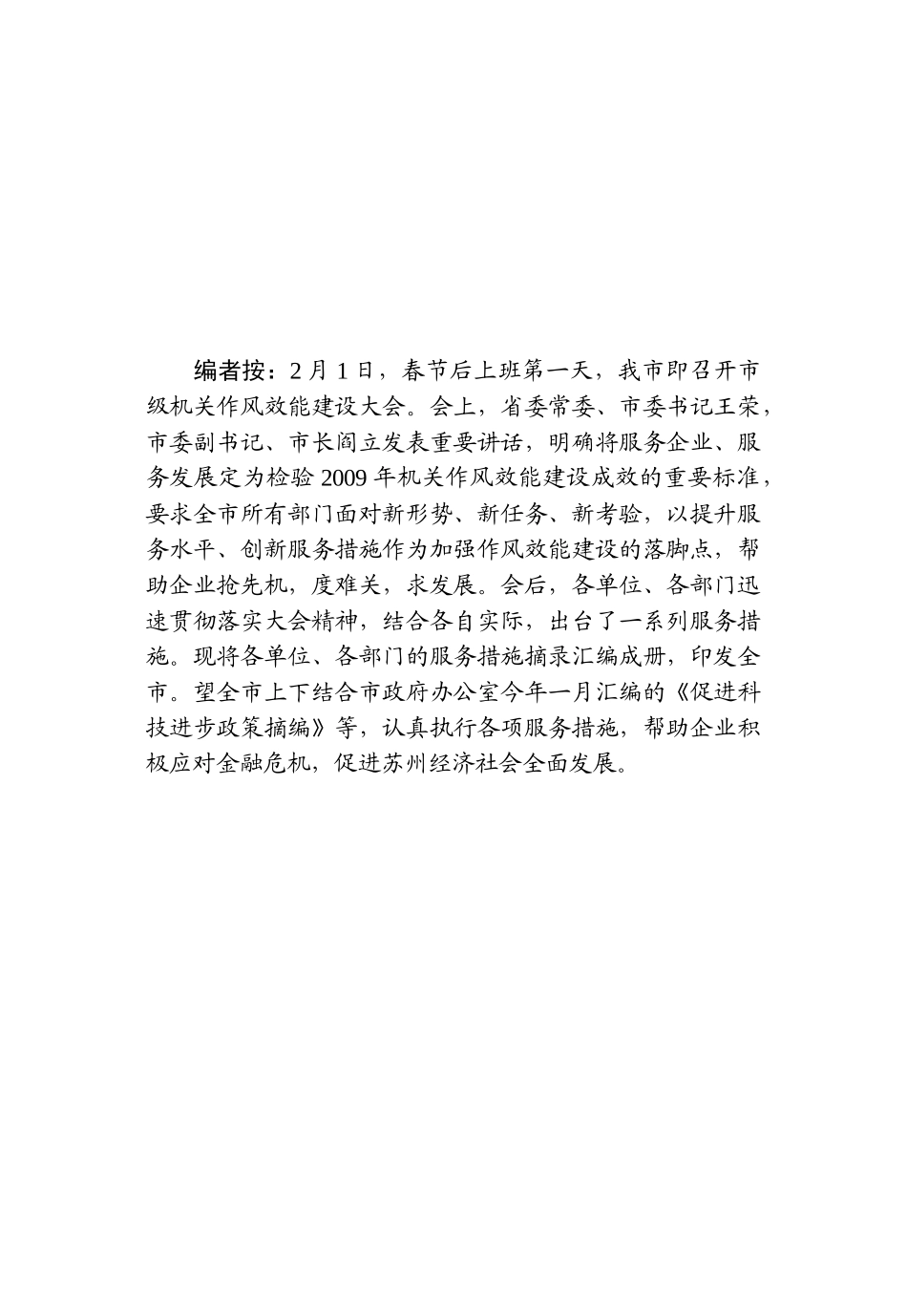 服务科技进步工作措施汇编_第3页