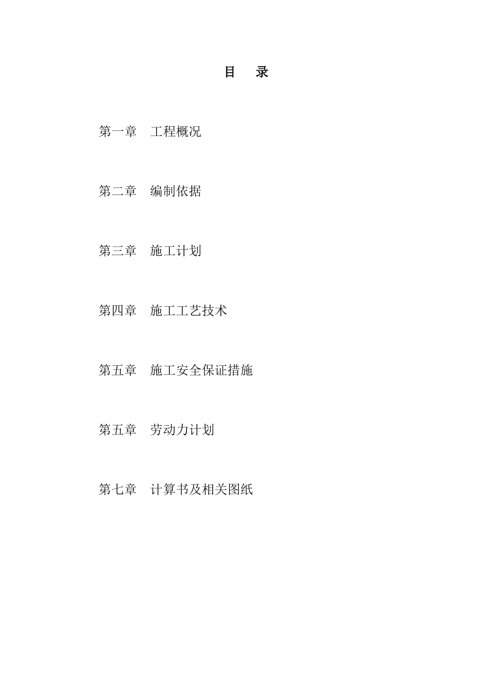 黄角山居锚杆挡墙专家论证施工方案_第2页