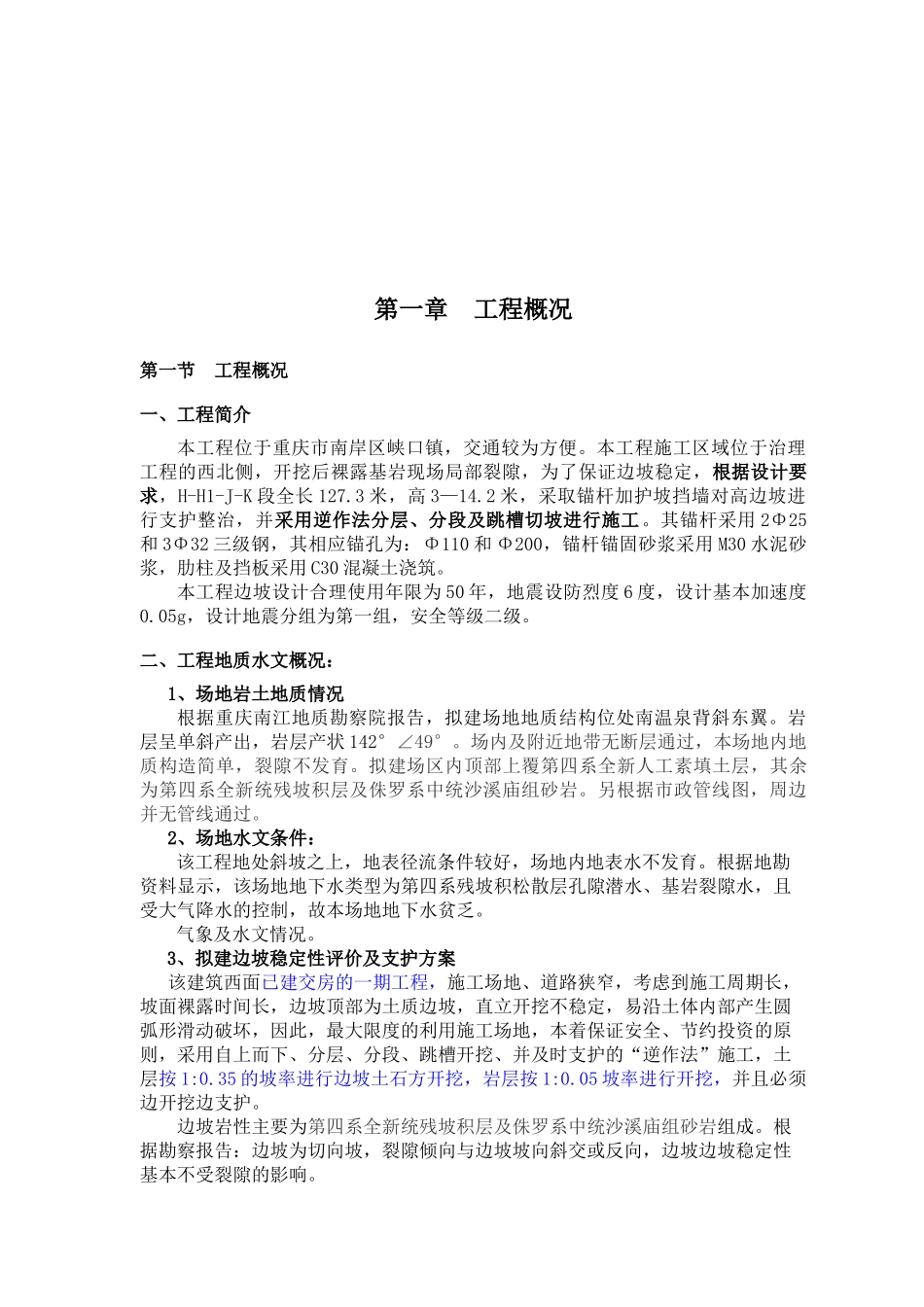 黄角山居锚杆挡墙专家论证施工方案_第3页