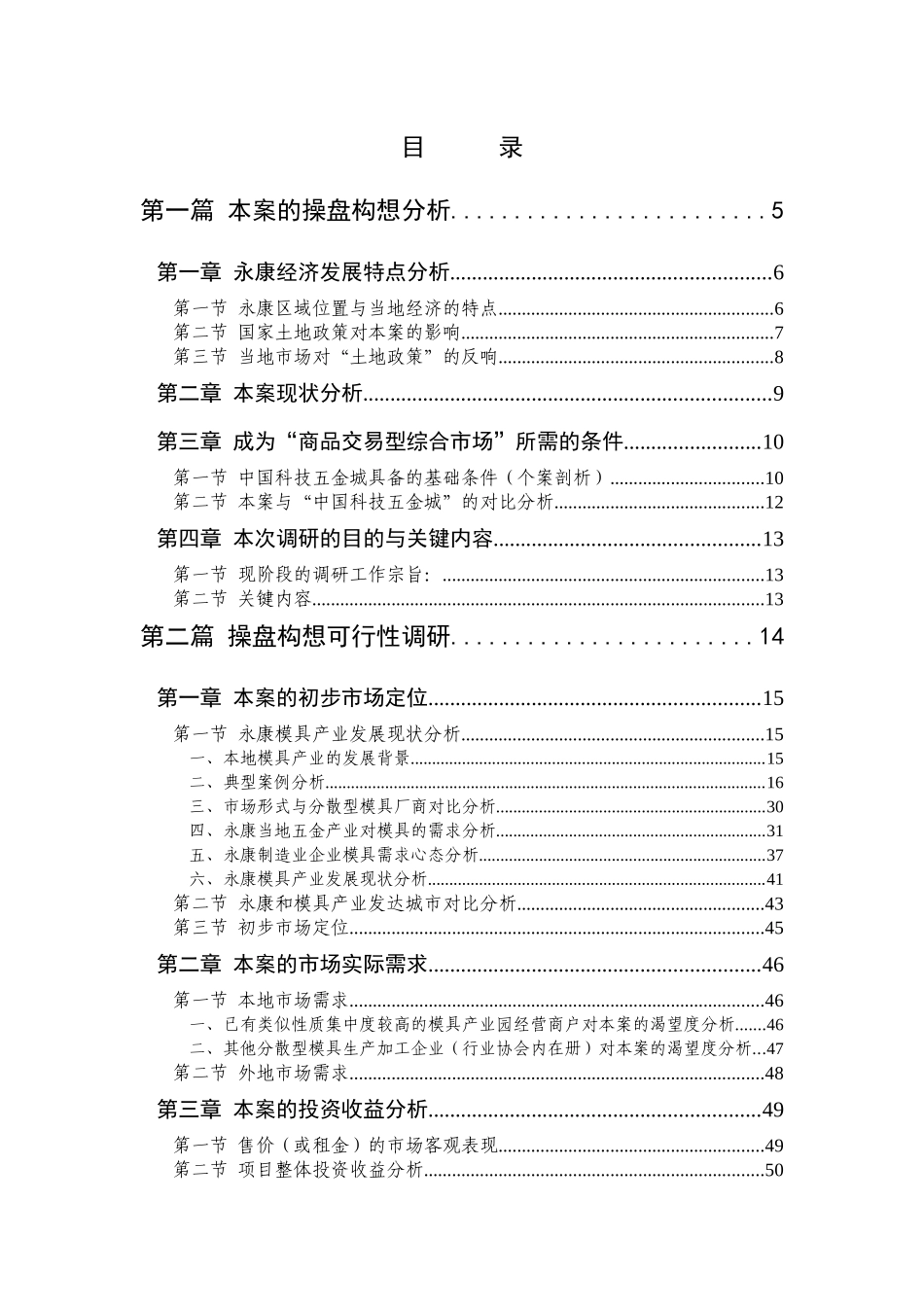 模具市场项目初期市场调研报告_第2页