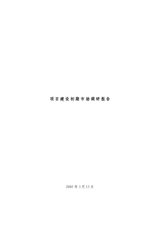 模具市场项目初期市场调研报告