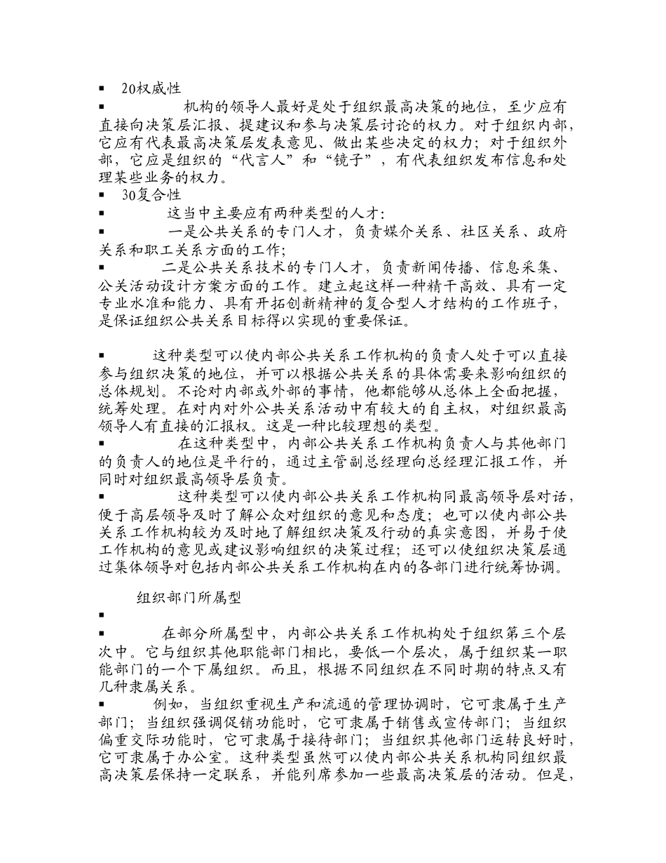 第七章 公共关系工作机构_第2页