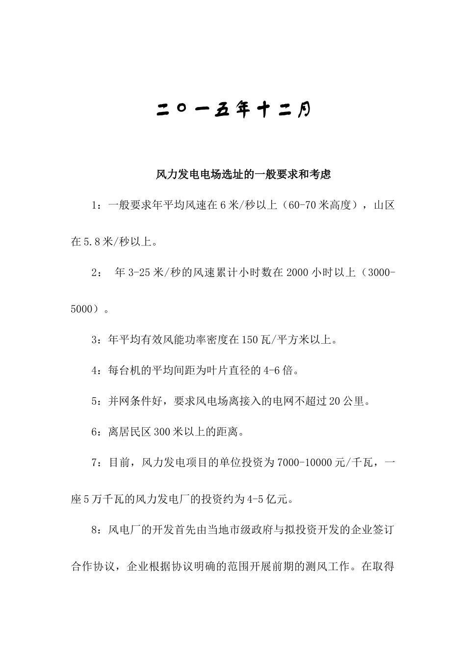 风电场选址的分析_第2页