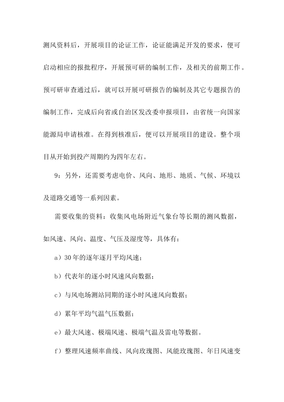 风电场选址的分析_第3页