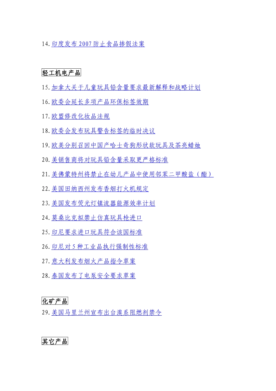 第63辑-技术性贸易措施最新通报_第2页
