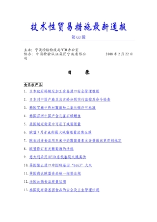 第63辑-技术性贸易措施最新通报