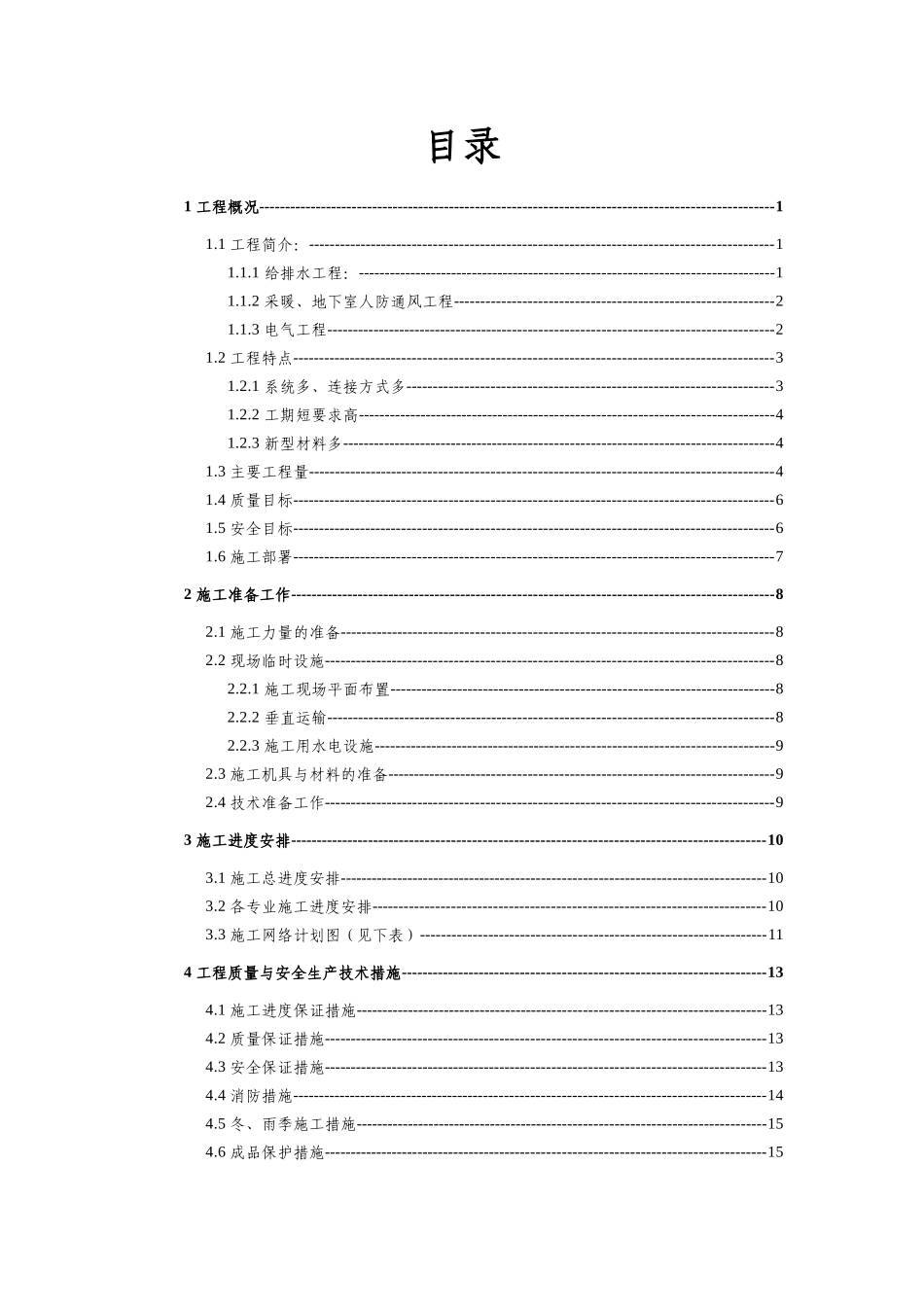 白桦林居安装施工方案_第1页