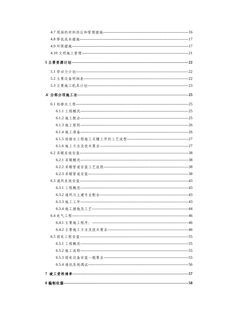 白桦林居安装施工方案_第2页