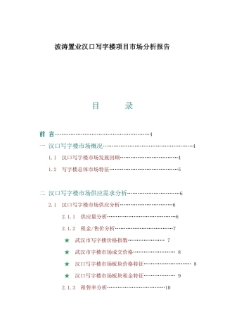 汉口某写字楼市场分析报告